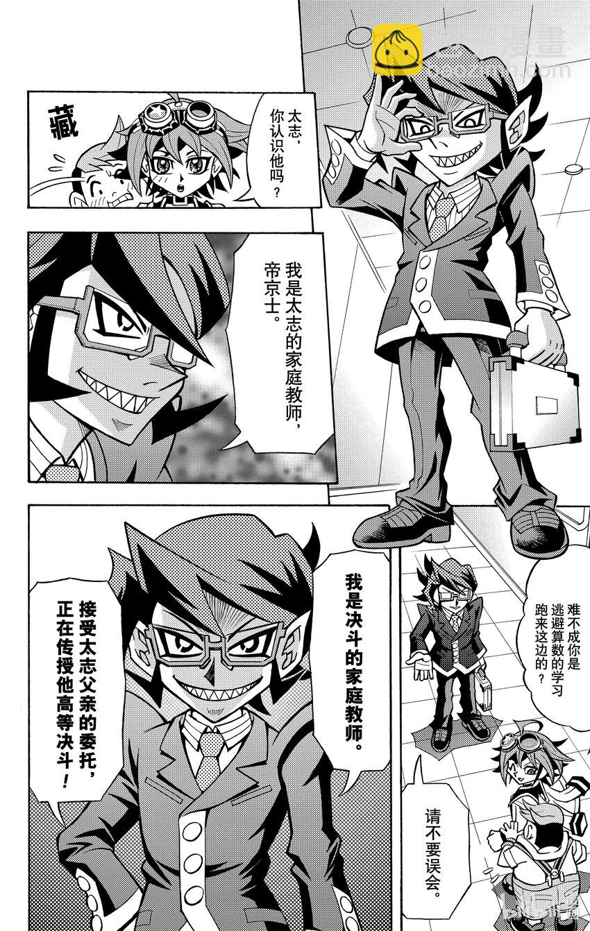 《游戏王ARC-V最强决斗者 游矢!!》第6话 决斗塾VS决斗家庭教师！！ 第4页