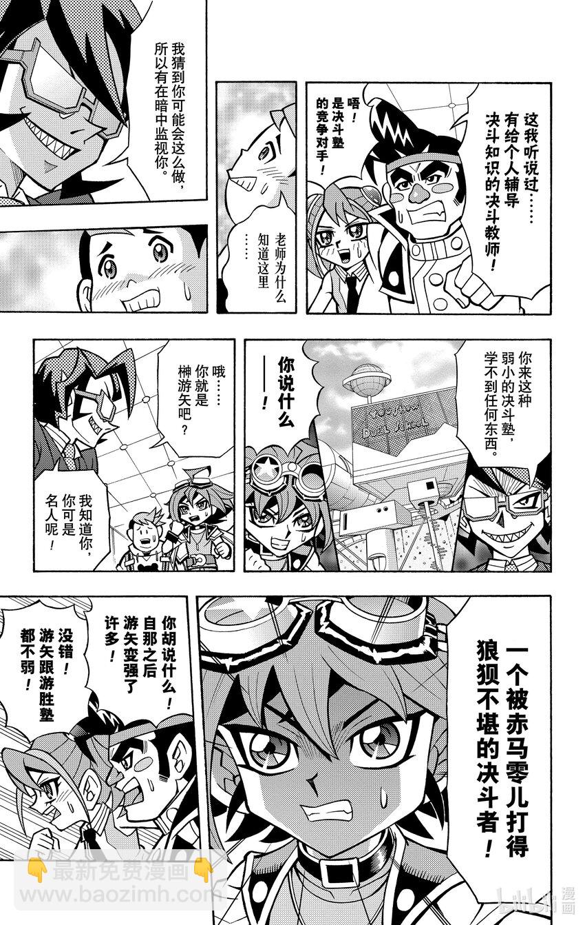 《游戏王ARC-V最强决斗者 游矢!!》第6话 决斗塾VS决斗家庭教师！！ 第5页