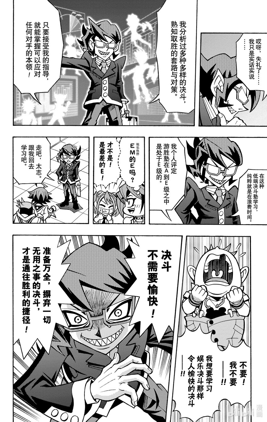 《游戏王ARC-V最强决斗者 游矢!!》第6话 决斗塾VS决斗家庭教师！！ 第6页