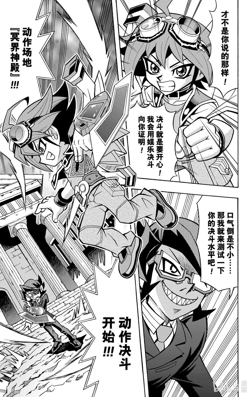 《游戏王ARC-V最强决斗者 游矢!!》第6话 决斗塾VS决斗家庭教师！！ 第7页