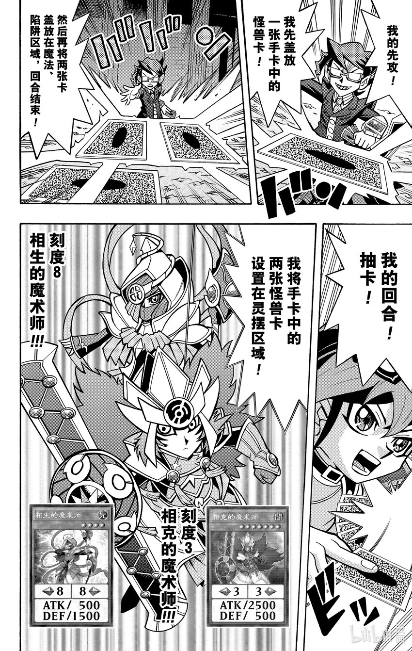 《游戏王ARC-V最强决斗者 游矢!!》第6话 决斗塾VS决斗家庭教师！！ 第8页