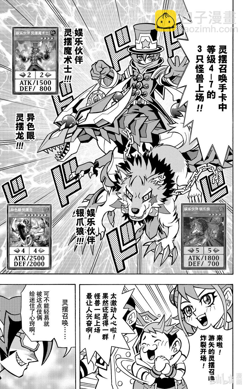 《游戏王ARC-V最强决斗者 游矢!!》第6话 决斗塾VS决斗家庭教师！！ 第9页