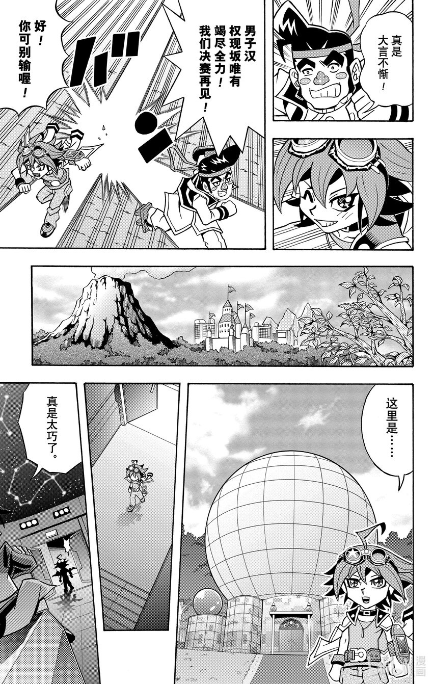 《游戏王ARC-V最强决斗者 游矢!!》第7话 决斗学校淘汰赛召开！！ 第10页