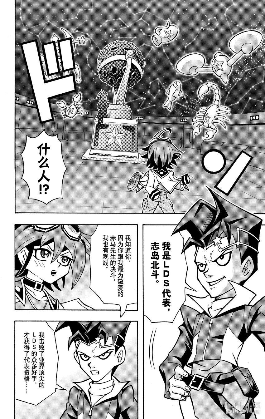 《游戏王ARC-V最强决斗者 游矢!!》第7话 决斗学校淘汰赛召开！！ 第11页
