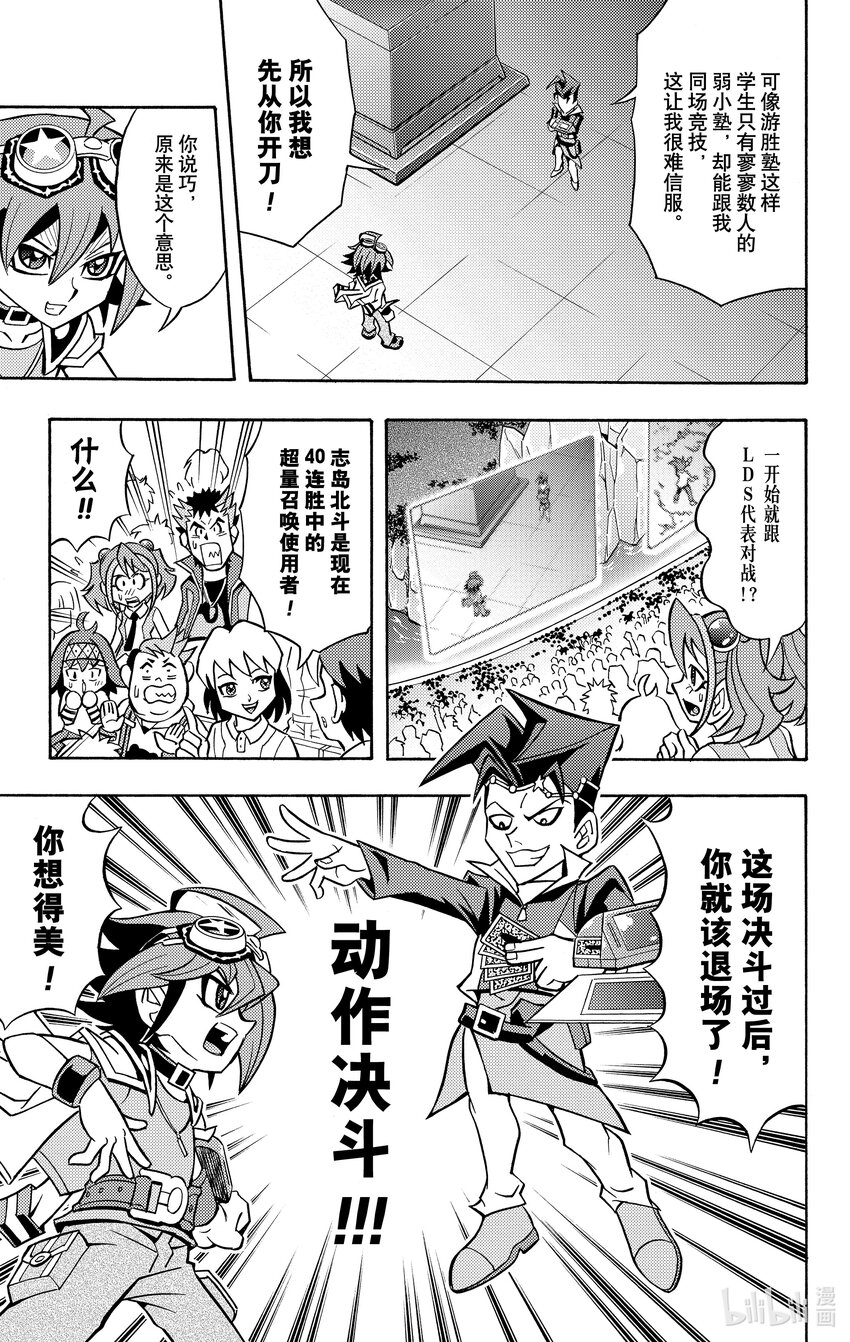 《游戏王ARC-V最强决斗者 游矢!!》第7话 决斗学校淘汰赛召开！！ 第12页