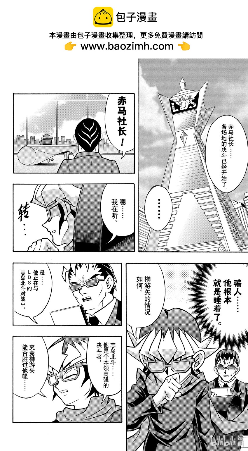 《游戏王ARC-V最强决斗者 游矢!!》第7话 决斗学校淘汰赛召开！！ 第13页