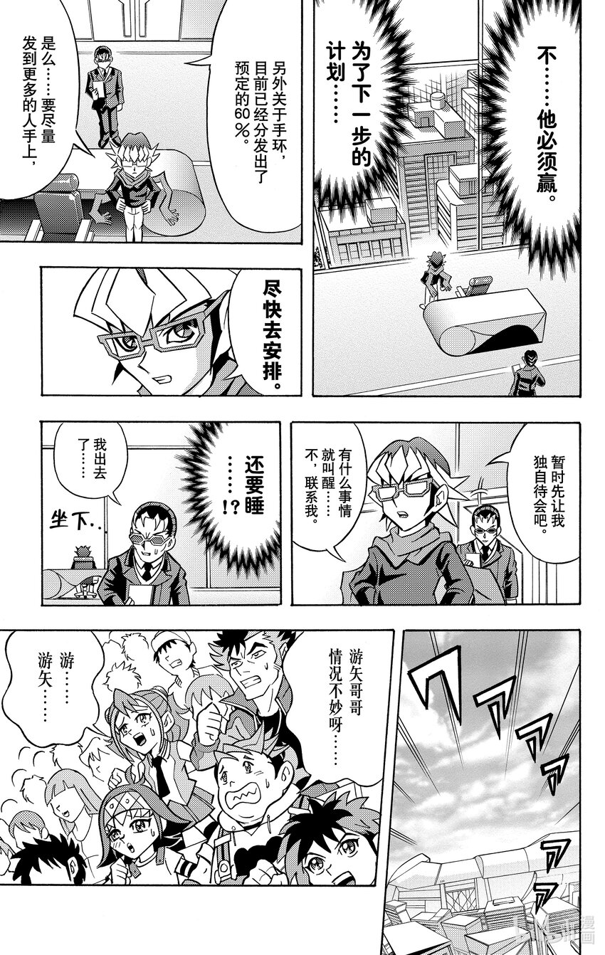《游戏王ARC-V最强决斗者 游矢!!》第7话 决斗学校淘汰赛召开！！ 第14页