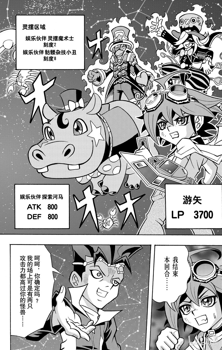 《游戏王ARC-V最强决斗者 游矢!!》第7话 决斗学校淘汰赛召开！！ 第15页