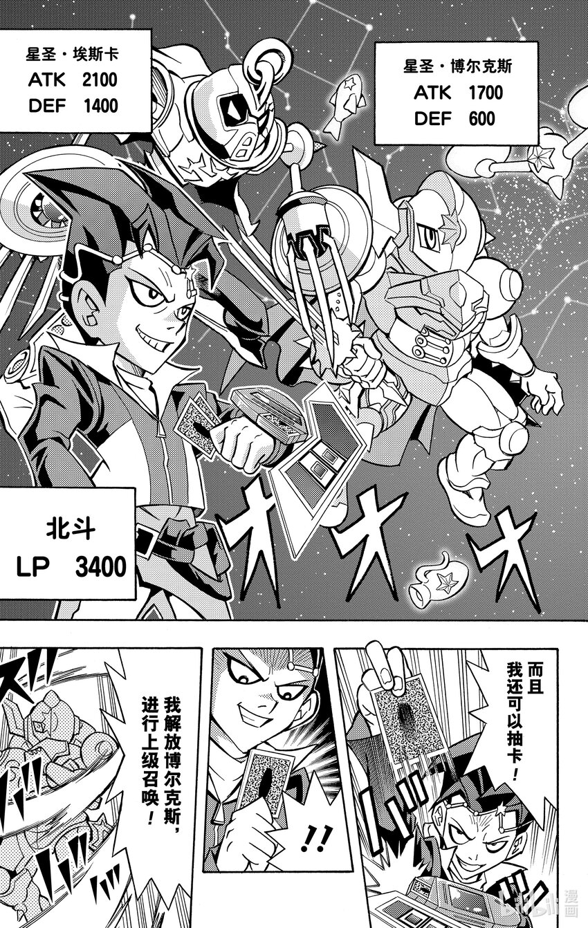 《游戏王ARC-V最强决斗者 游矢!!》第7话 决斗学校淘汰赛召开！！ 第16页