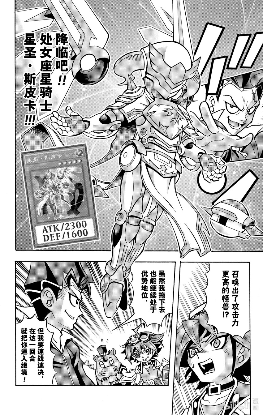 《游戏王ARC-V最强决斗者 游矢!!》第7话 决斗学校淘汰赛召开！！ 第17页