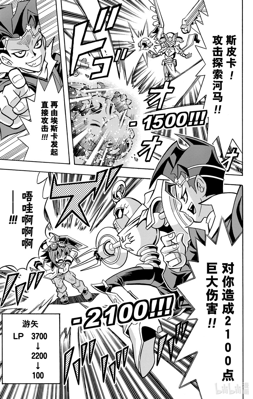 《游戏王ARC-V最强决斗者 游矢!!》第7话 决斗学校淘汰赛召开！！ 第18页