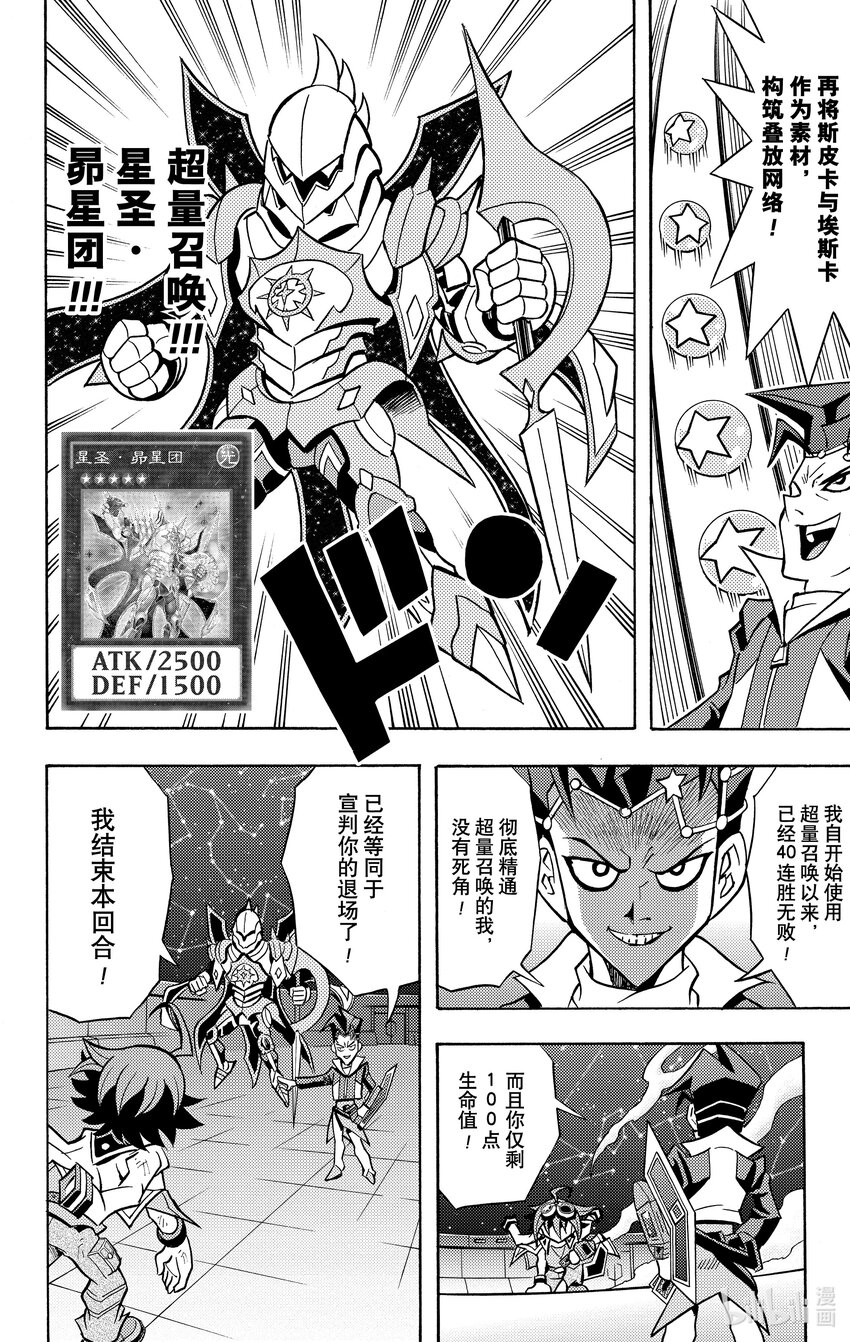 《游戏王ARC-V最强决斗者 游矢!!》第7话 决斗学校淘汰赛召开！！ 第19页