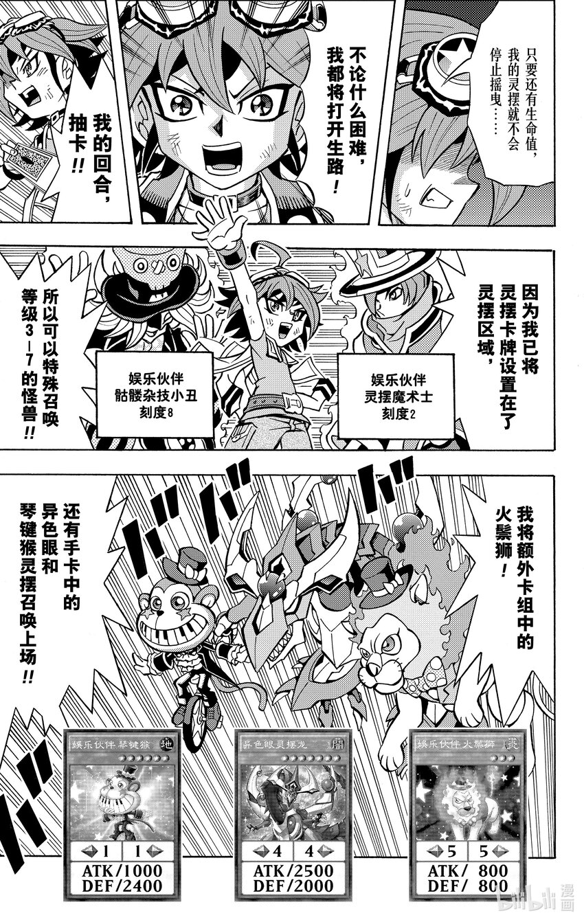 《游戏王ARC-V最强决斗者 游矢!!》第7话 决斗学校淘汰赛召开！！ 第20页