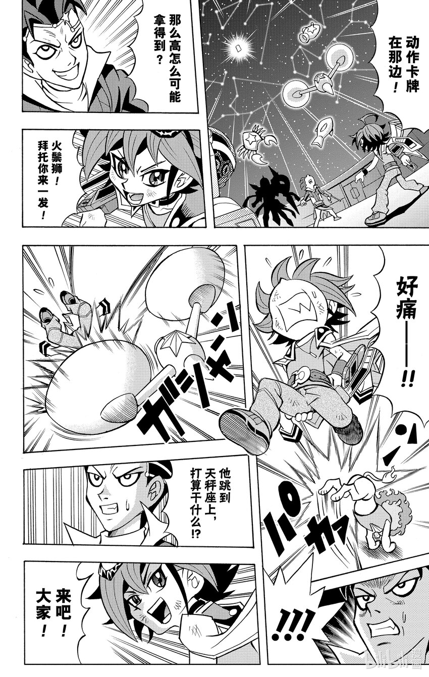 《游戏王ARC-V最强决斗者 游矢!!》第7话 决斗学校淘汰赛召开！！ 第21页