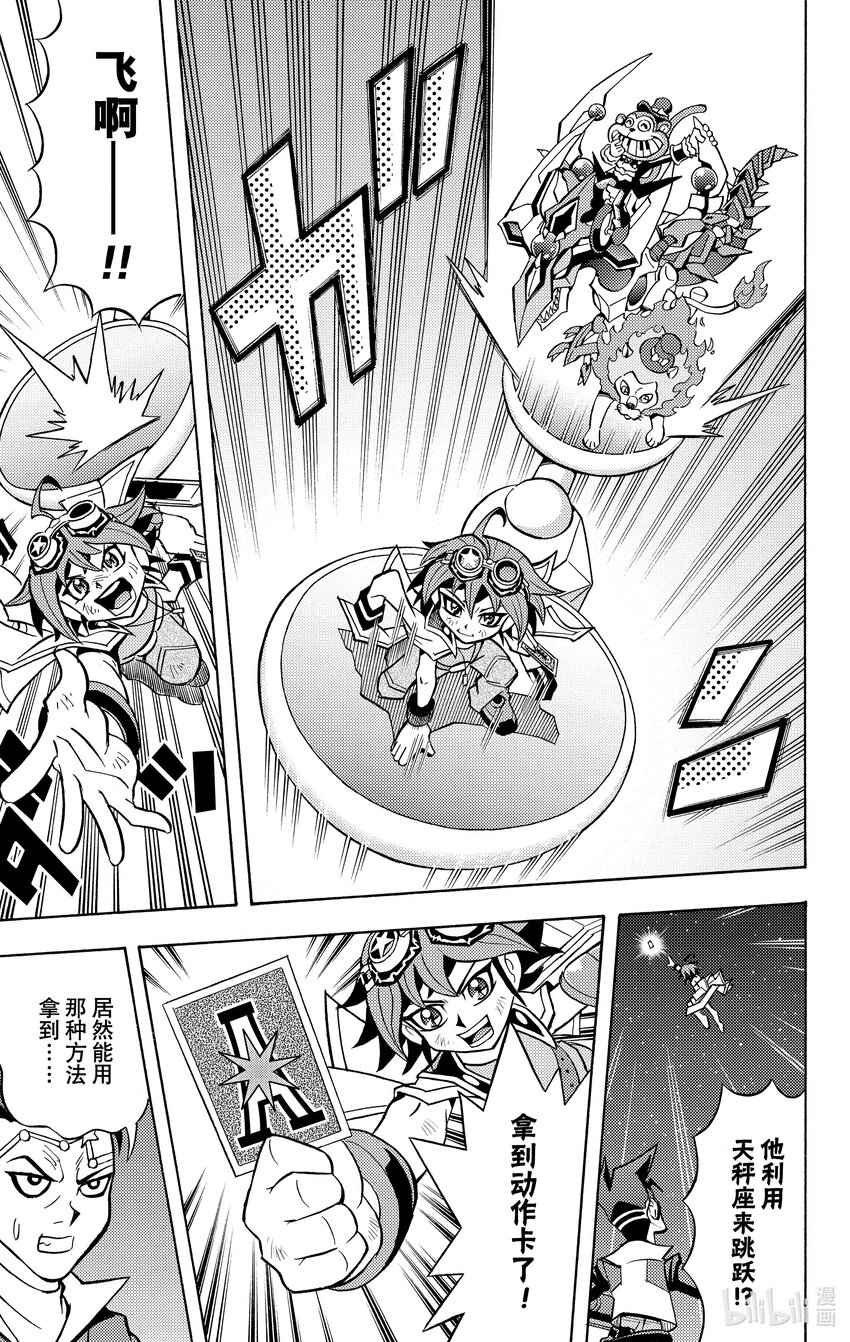 《游戏王ARC-V最强决斗者 游矢!!》第7话 决斗学校淘汰赛召开！！ 第22页
