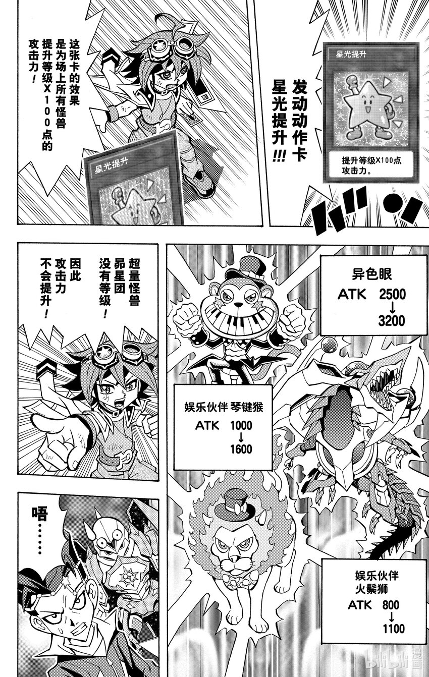 《游戏王ARC-V最强决斗者 游矢!!》第7话 决斗学校淘汰赛召开！！ 第23页