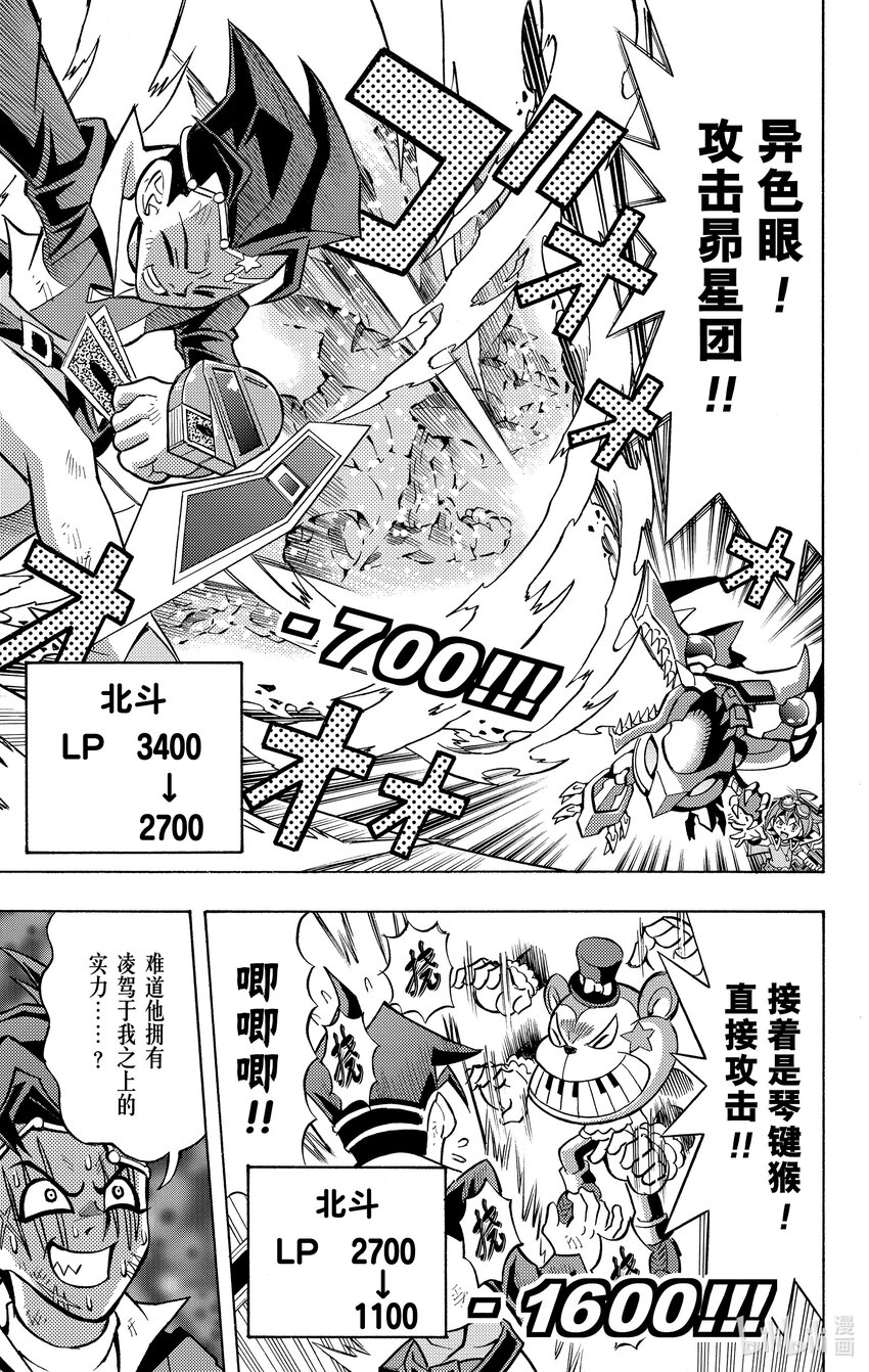 《游戏王ARC-V最强决斗者 游矢!!》第7话 决斗学校淘汰赛召开！！ 第24页