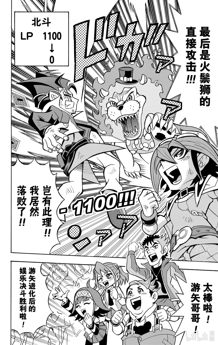 《游戏王ARC-V最强决斗者 游矢!!》第7话 决斗学校淘汰赛召开！！ 第25页