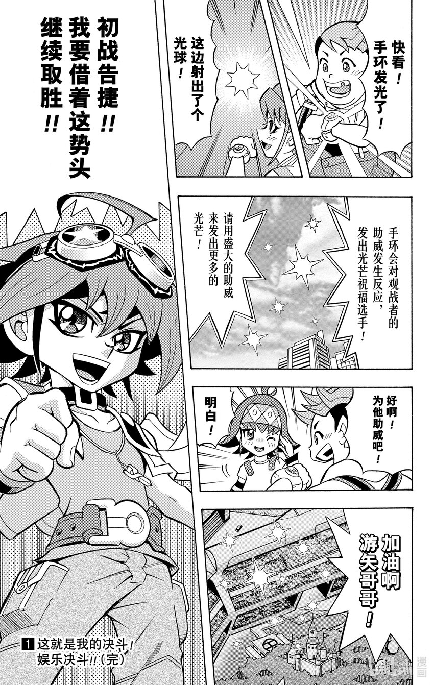 《游戏王ARC-V最强决斗者 游矢!!》第7话 决斗学校淘汰赛召开！！ 第26页