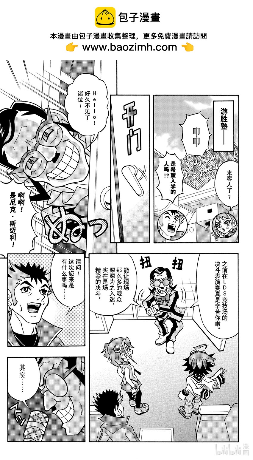 《游戏王ARC-V最强决斗者 游矢!!》第7话 决斗学校淘汰赛召开！！ 第2页