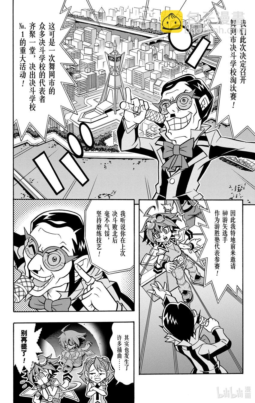 《游戏王ARC-V最强决斗者 游矢!!》第7话 决斗学校淘汰赛召开！！ 第3页