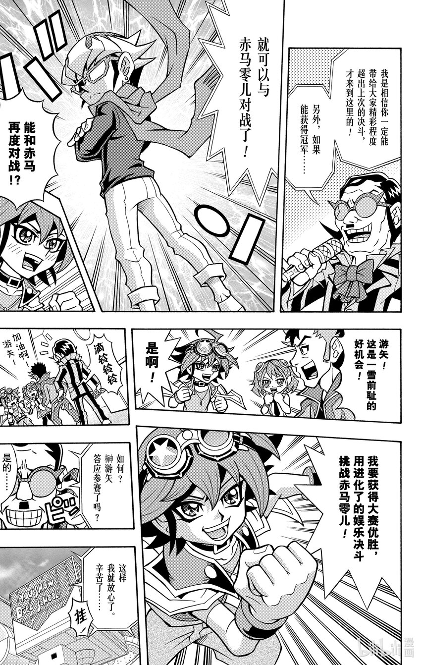 《游戏王ARC-V最强决斗者 游矢!!》第7话 决斗学校淘汰赛召开！！ 第4页