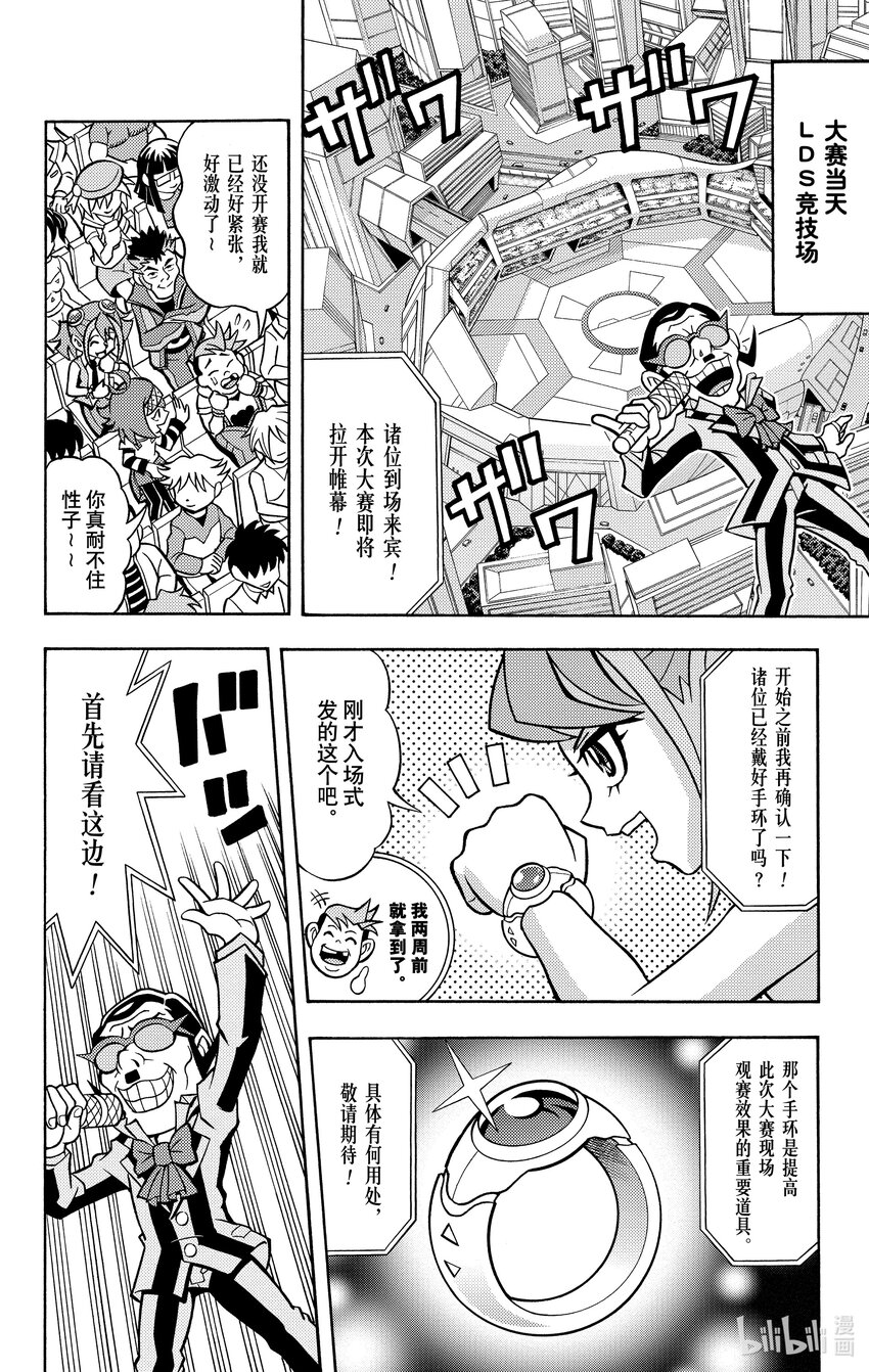 《游戏王ARC-V最强决斗者 游矢!!》第7话 决斗学校淘汰赛召开！！ 第5页