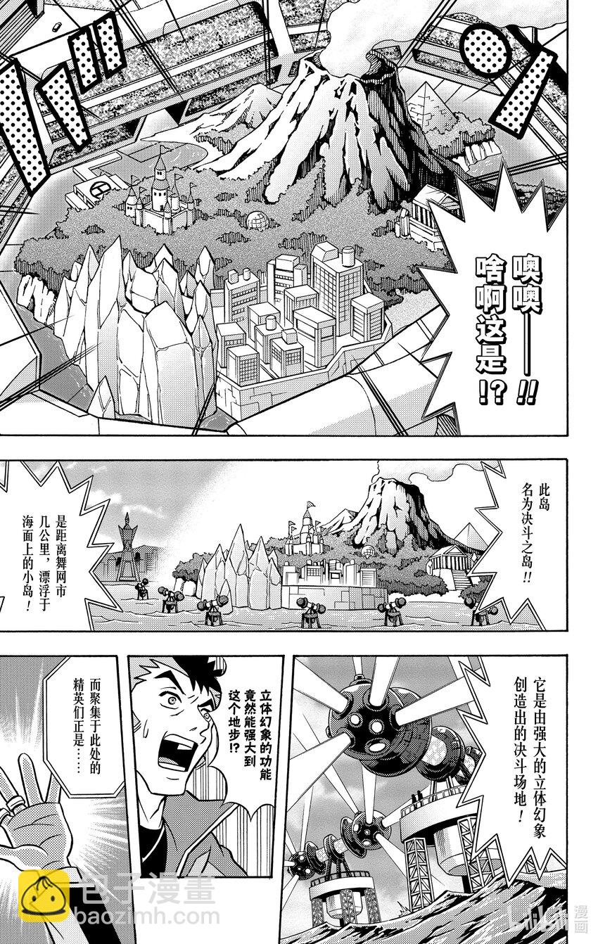 《游戏王ARC-V最强决斗者 游矢!!》第7话 决斗学校淘汰赛召开！！ 第6页