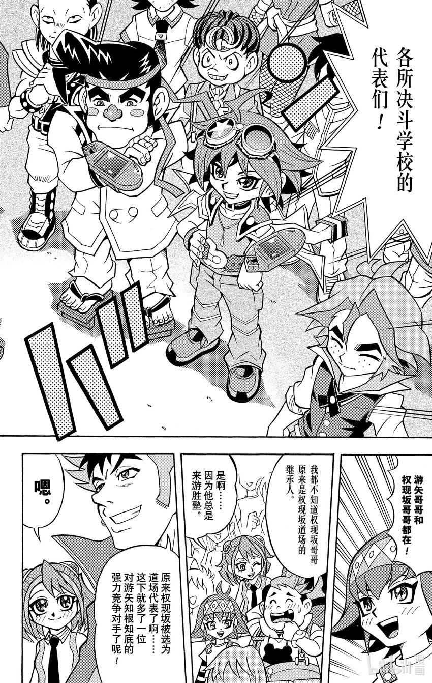 《游戏王ARC-V最强决斗者 游矢!!》第7话 决斗学校淘汰赛召开！！ 第7页