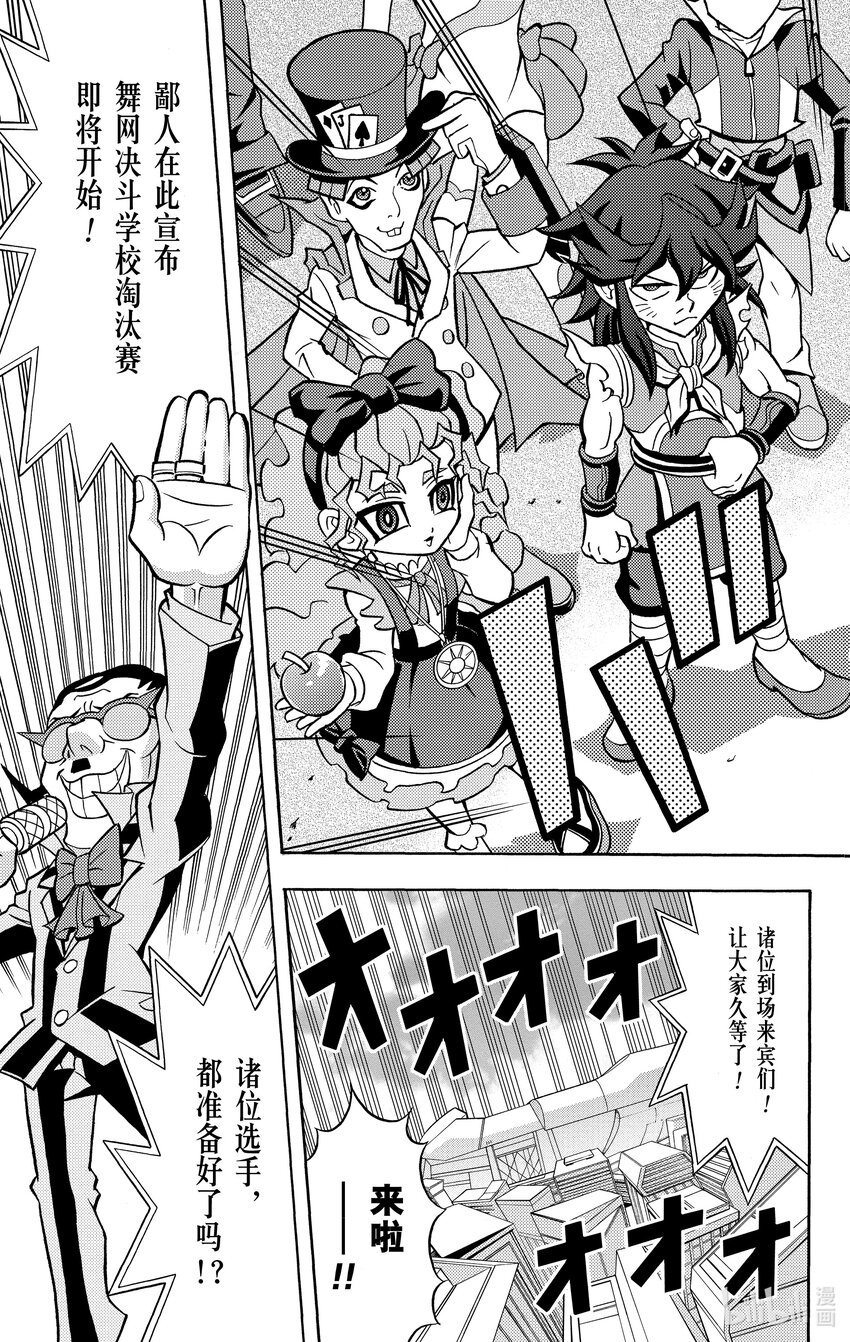《游戏王ARC-V最强决斗者 游矢!!》第7话 决斗学校淘汰赛召开！！ 第8页