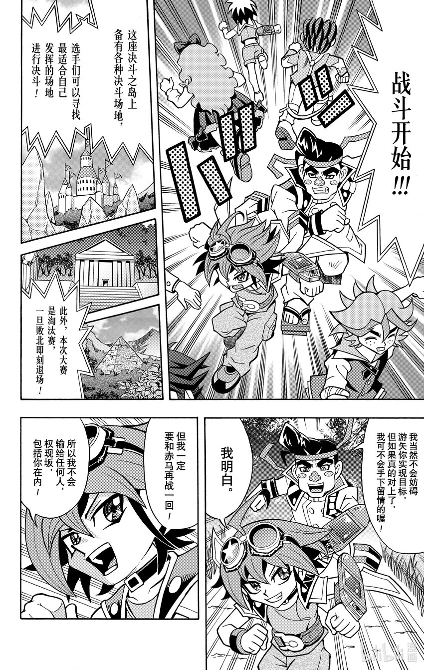 《游戏王ARC-V最强决斗者 游矢!!》第7话 决斗学校淘汰赛召开！！ 第9页