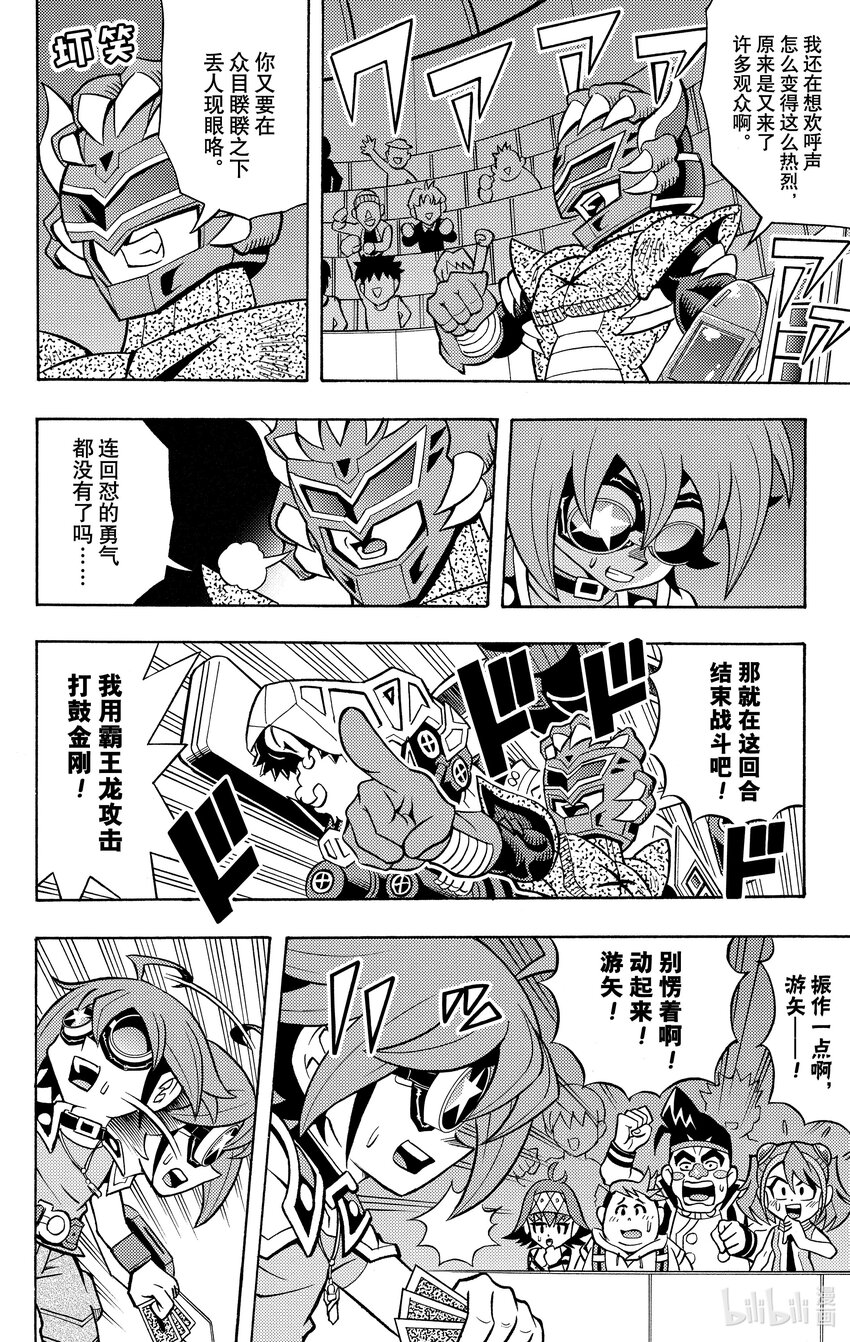 《游戏王ARC-V最强决斗者 游矢!!》第5话 摇曳吧！我的灵摆！！ 第10页