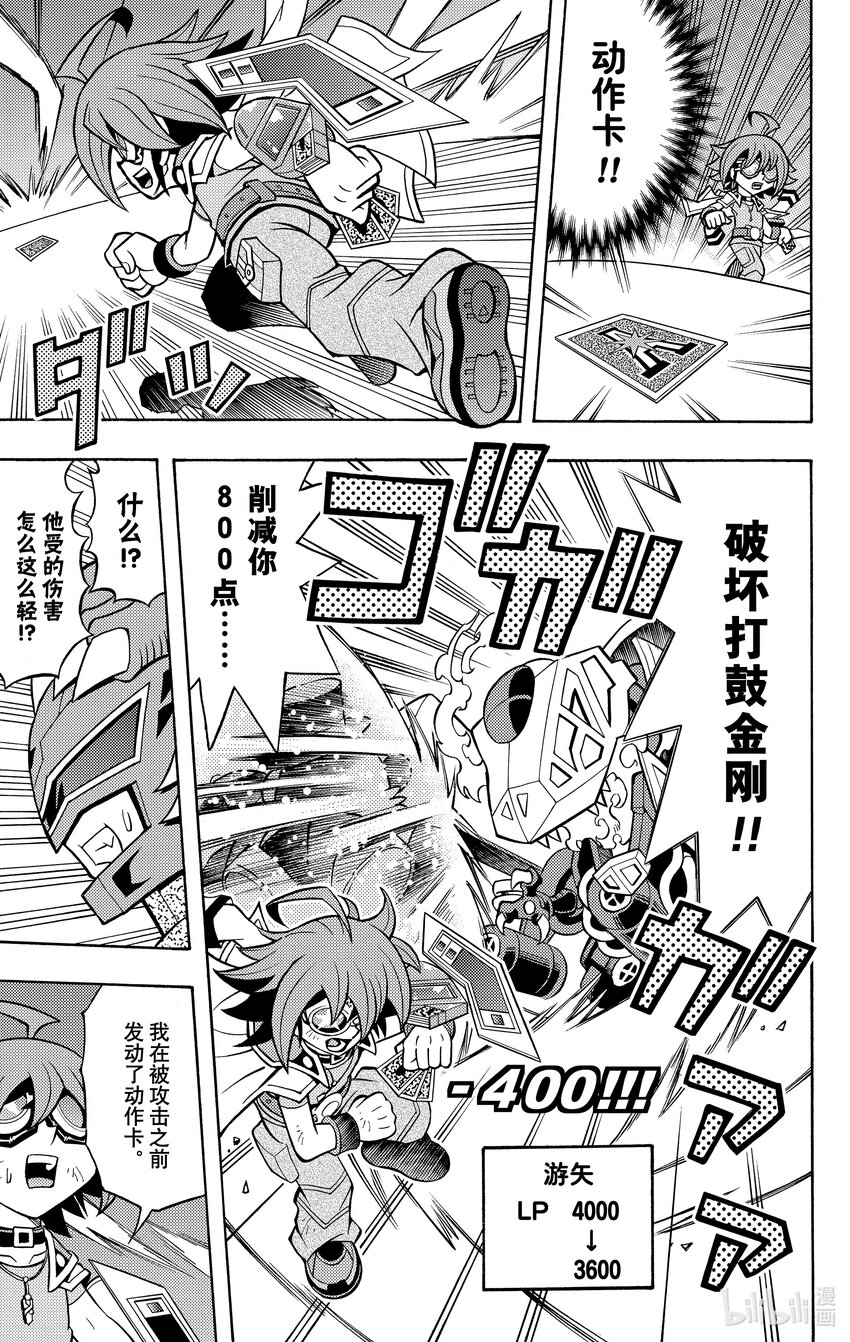 《游戏王ARC-V最强决斗者 游矢!!》第5话 摇曳吧！我的灵摆！！ 第11页