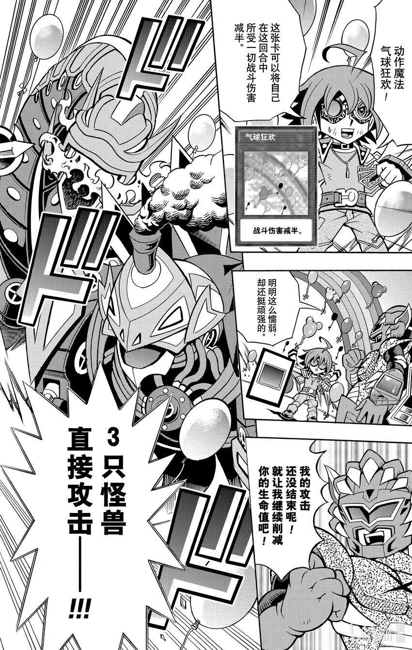《游戏王ARC-V最强决斗者 游矢!!》第5话 摇曳吧！我的灵摆！！ 第12页