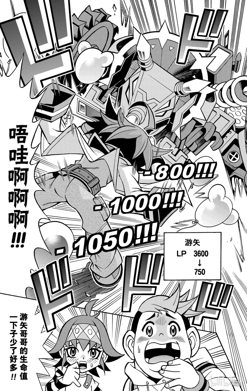《游戏王ARC-V最强决斗者 游矢!!》第5话 摇曳吧！我的灵摆！！ 第13页