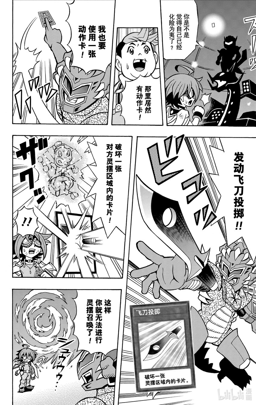 《游戏王ARC-V最强决斗者 游矢!!》第5话 摇曳吧！我的灵摆！！ 第14页