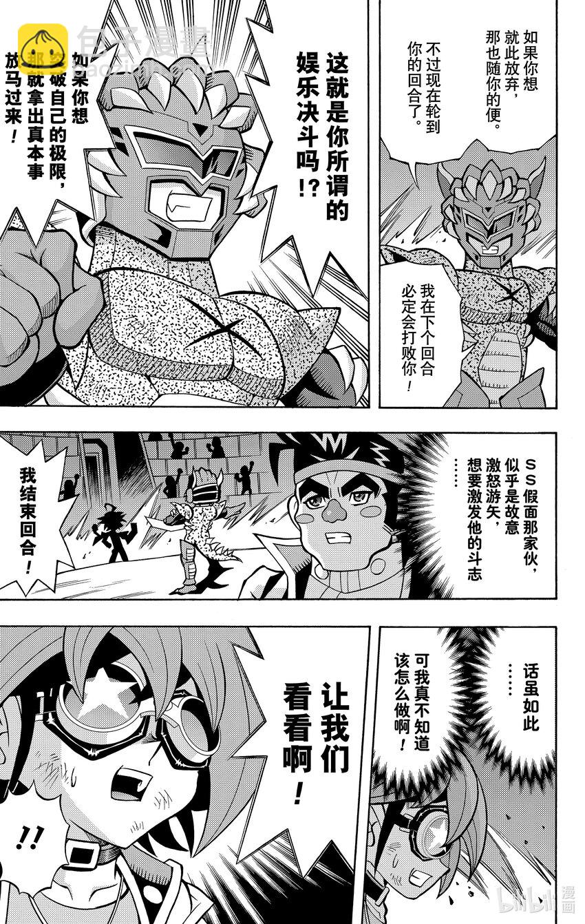 《游戏王ARC-V最强决斗者 游矢!!》第5话 摇曳吧！我的灵摆！！ 第15页