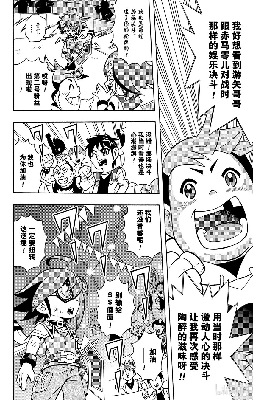 《游戏王ARC-V最强决斗者 游矢!!》第5话 摇曳吧！我的灵摆！！ 第16页