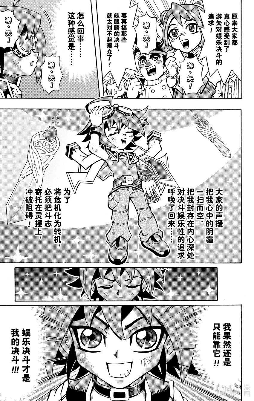 《游戏王ARC-V最强决斗者 游矢!!》第5话 摇曳吧！我的灵摆！！ 第17页