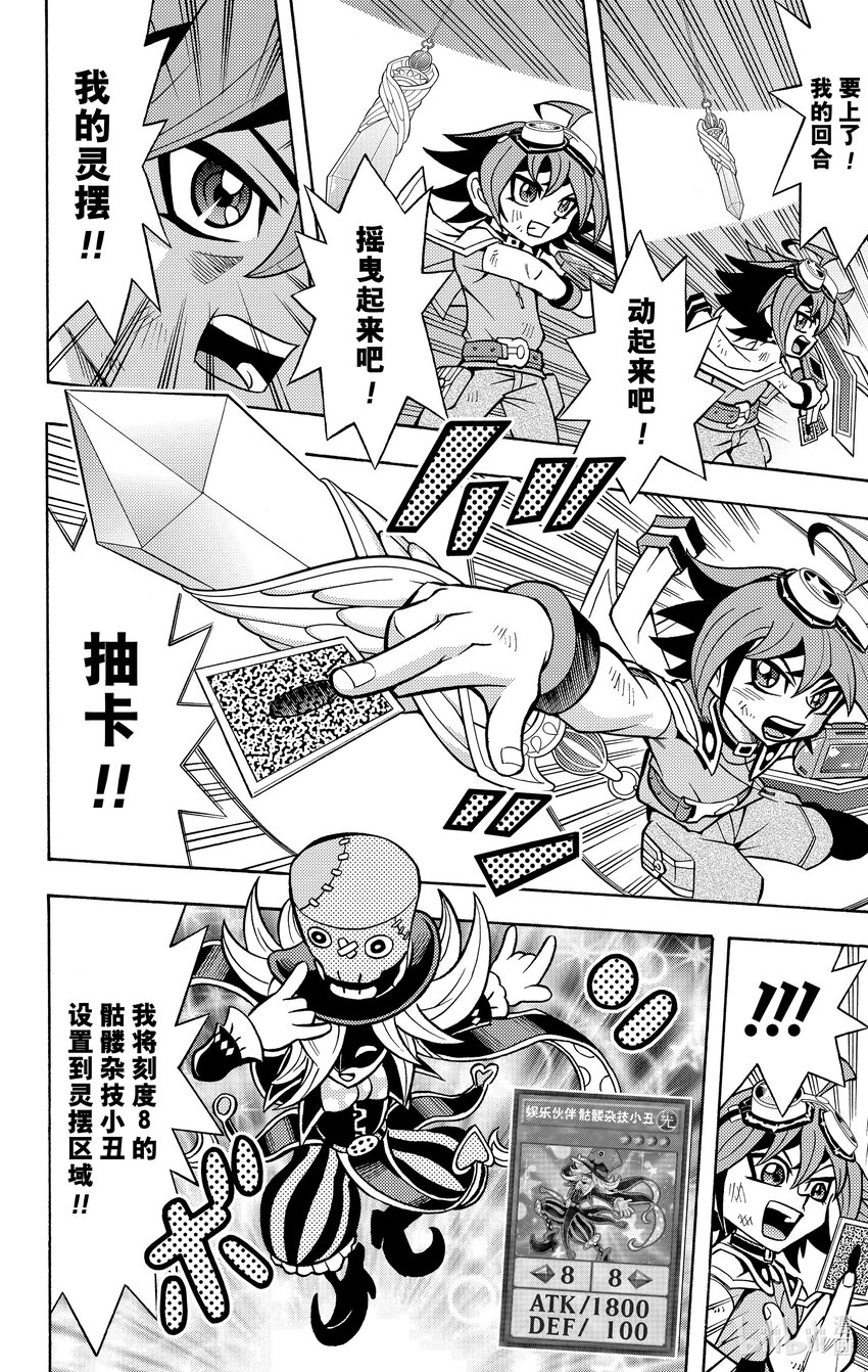 《游戏王ARC-V最强决斗者 游矢!!》第5话 摇曳吧！我的灵摆！！ 第18页