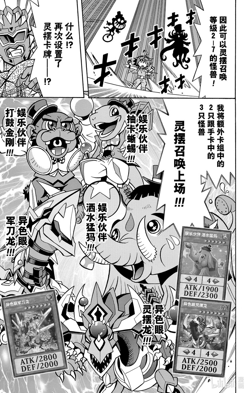 《游戏王ARC-V最强决斗者 游矢!!》第5话 摇曳吧！我的灵摆！！ 第19页