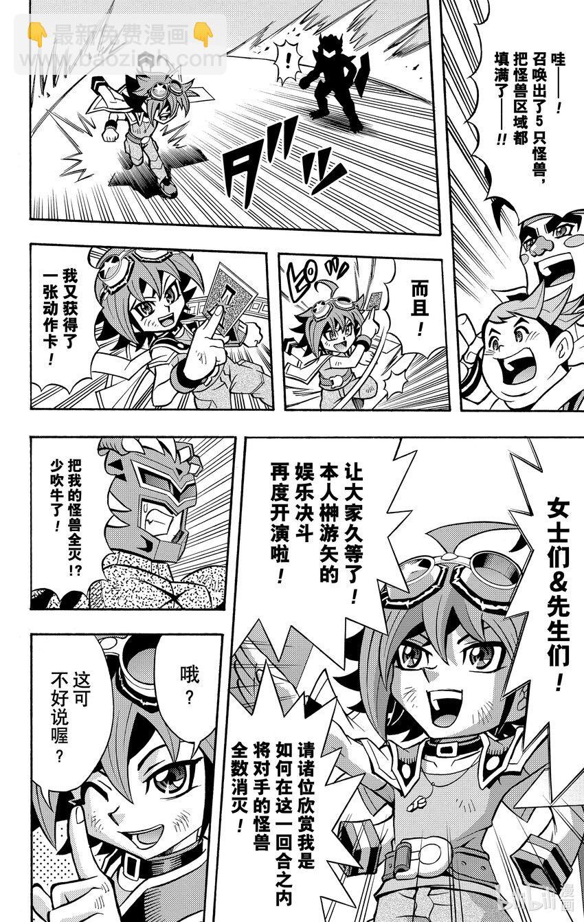 《游戏王ARC-V最强决斗者 游矢!!》第5话 摇曳吧！我的灵摆！！ 第20页