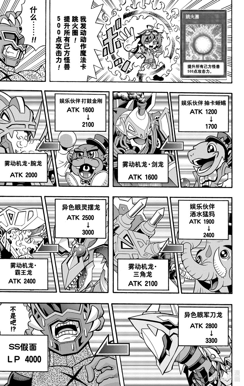 《游戏王ARC-V最强决斗者 游矢!!》第5话 摇曳吧！我的灵摆！！ 第21页