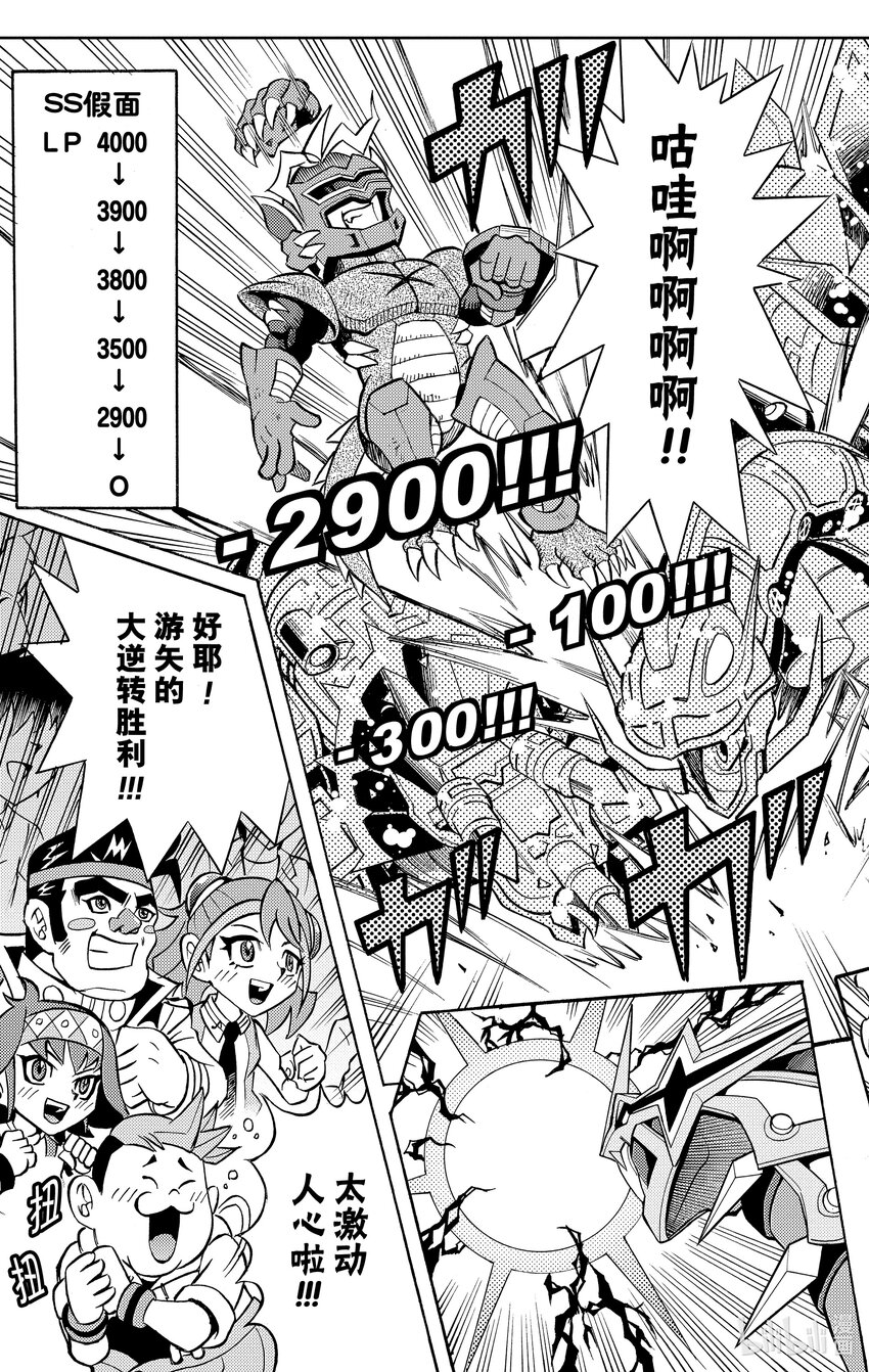《游戏王ARC-V最强决斗者 游矢!!》第5话 摇曳吧！我的灵摆！！ 第23页
