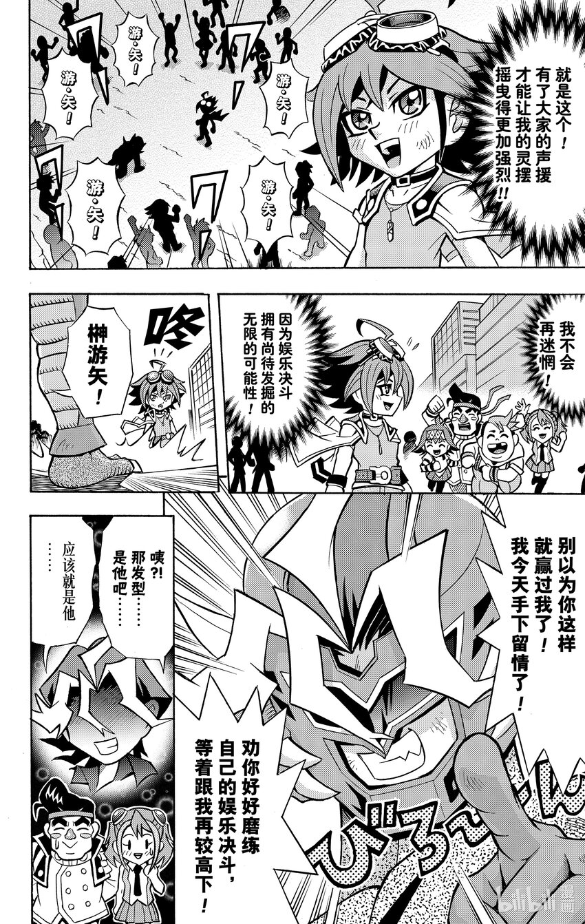 《游戏王ARC-V最强决斗者 游矢!!》第5话 摇曳吧！我的灵摆！！ 第24页