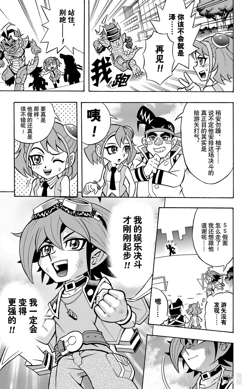 《游戏王ARC-V最强决斗者 游矢!!》第5话 摇曳吧！我的灵摆！！ 第25页