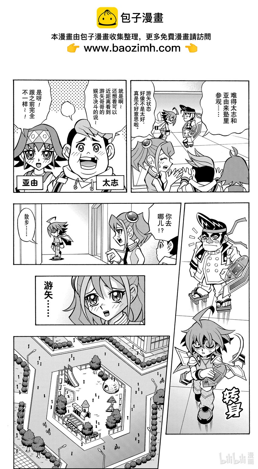 《游戏王ARC-V最强决斗者 游矢!!》第5话 摇曳吧！我的灵摆！！ 第2页