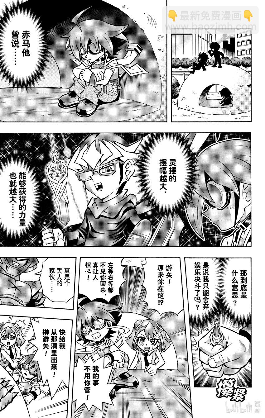 《游戏王ARC-V最强决斗者 游矢!!》第5话 摇曳吧！我的灵摆！！ 第3页
