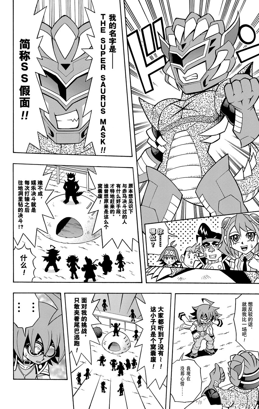 《游戏王ARC-V最强决斗者 游矢!!》第5话 摇曳吧！我的灵摆！！ 第4页