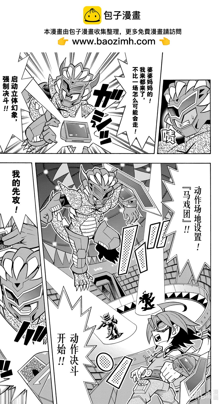 《游戏王ARC-V最强决斗者 游矢!!》第5话 摇曳吧！我的灵摆！！ 第5页